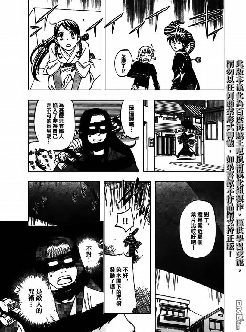第267话-结界师-田边伊卫郎（第9张）