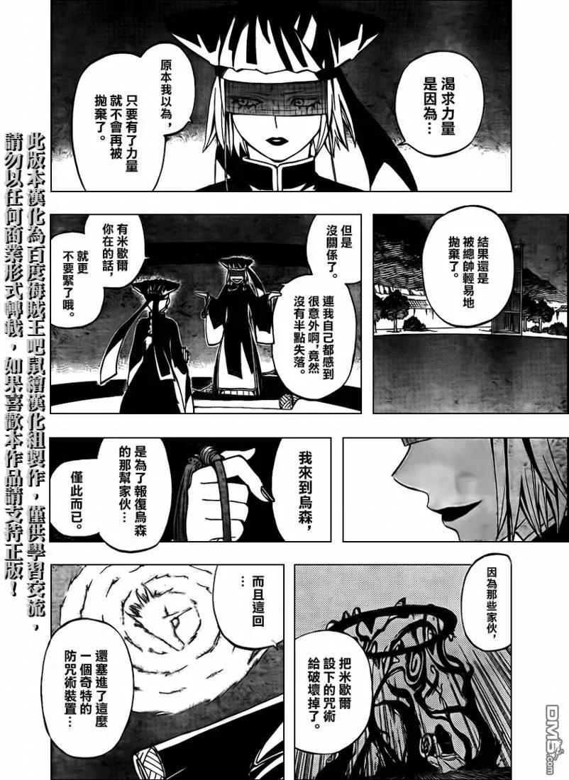 第267话-结界师-田边伊卫郎（第7张）