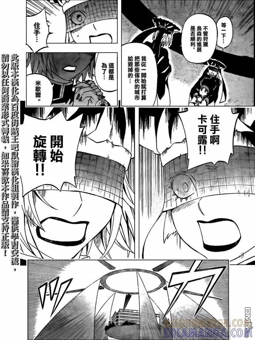 第267话-结界师-田边伊卫郎（第8张）