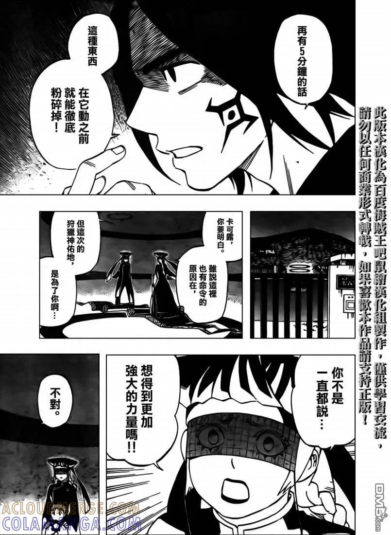 第267话-结界师-田边伊卫郎（第6张）