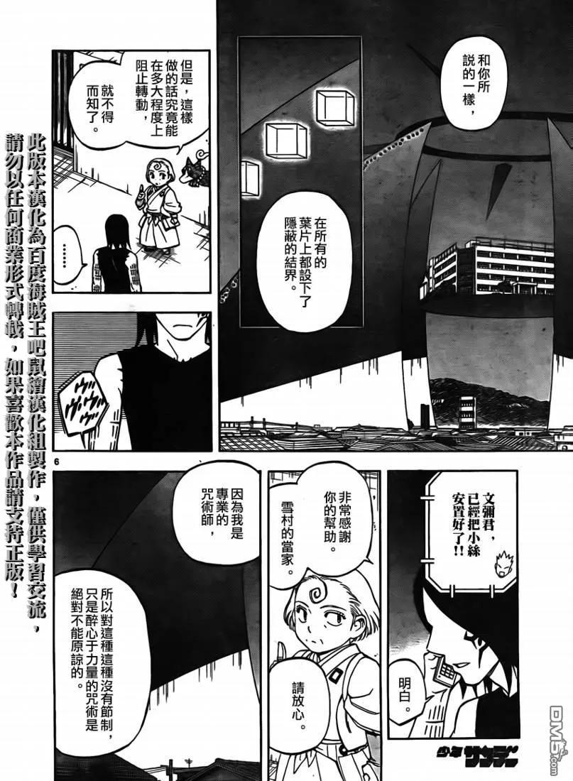 第267话-结界师-田边伊卫郎（第5张）