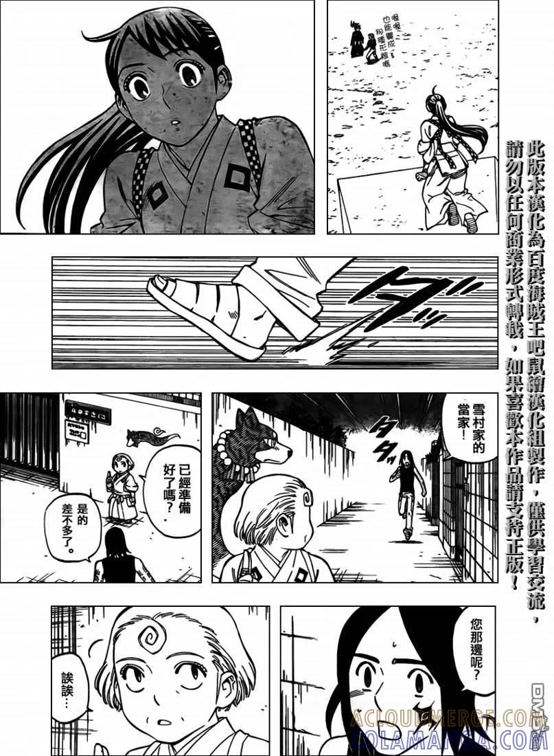 第267话-结界师-田边伊卫郎（第4张）