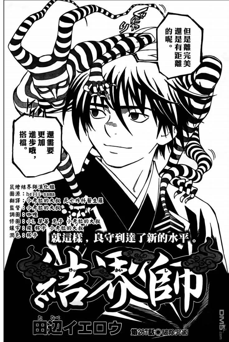 第267话-结界师-田边伊卫郎（第3张）