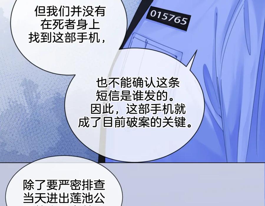 第十五话故地重游-我亲爱的法医小姐-酒暖春深（原著）+鲸元社（画面）+ 欲言文化（编剧）（第8张）