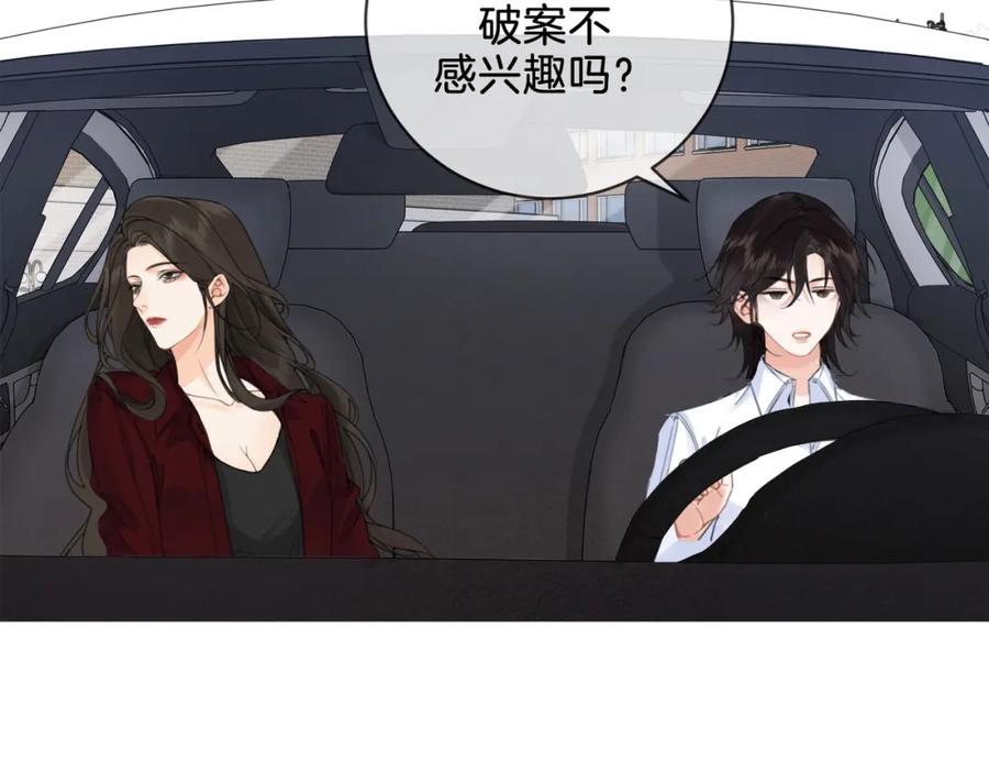 第十五话故地重游-我亲爱的法医小姐-酒暖春深（原著）+鲸元社（画面）+ 欲言文化（编剧）（第41张）