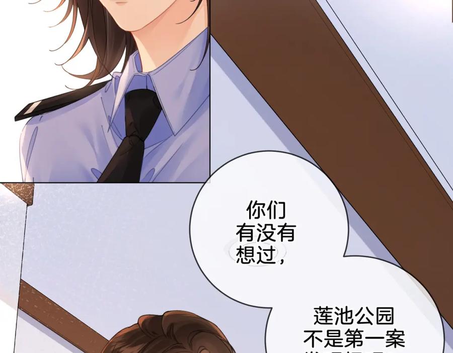 第十五话故地重游-我亲爱的法医小姐-酒暖春深（原著）+鲸元社（画面）+ 欲言文化（编剧）（第12张）