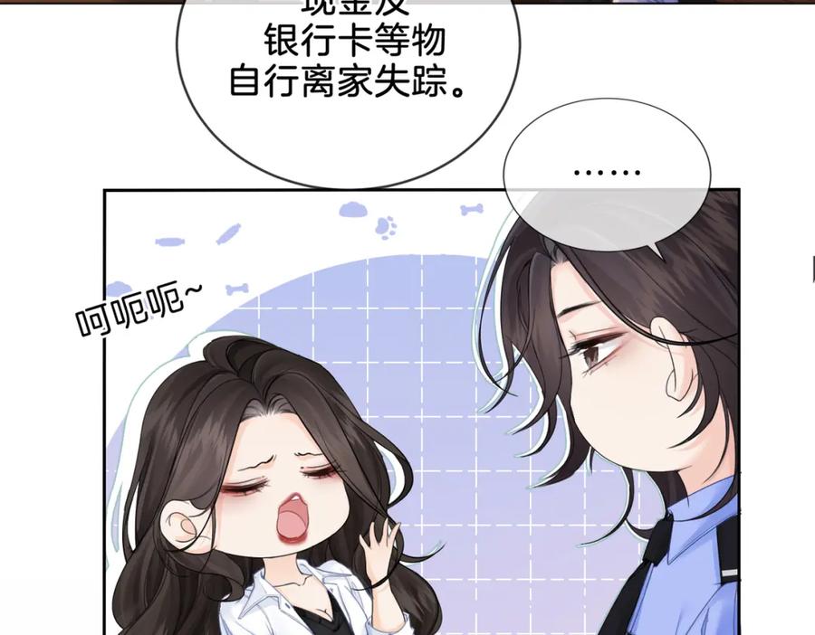 第十五话故地重游-我亲爱的法医小姐-酒暖春深（原著）+鲸元社（画面）+ 欲言文化（编剧）（第5张）