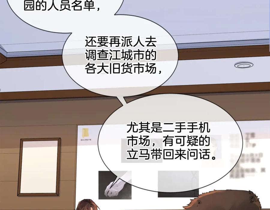 第十五话故地重游-我亲爱的法医小姐-酒暖春深（原著）+鲸元社（画面）+ 欲言文化（编剧）（第9张）