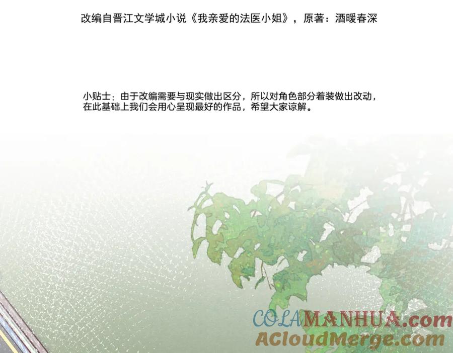 第十五话故地重游-我亲爱的法医小姐-酒暖春深（原著）+鲸元社（画面）+ 欲言文化（编剧）（第37张）
