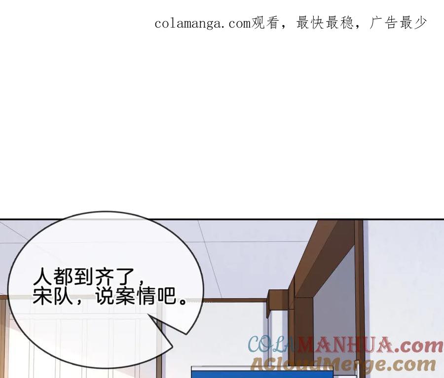 第十五话故地重游-我亲爱的法医小姐-酒暖春深（原著）+鲸元社（画面）+ 欲言文化（编剧）（第1张）