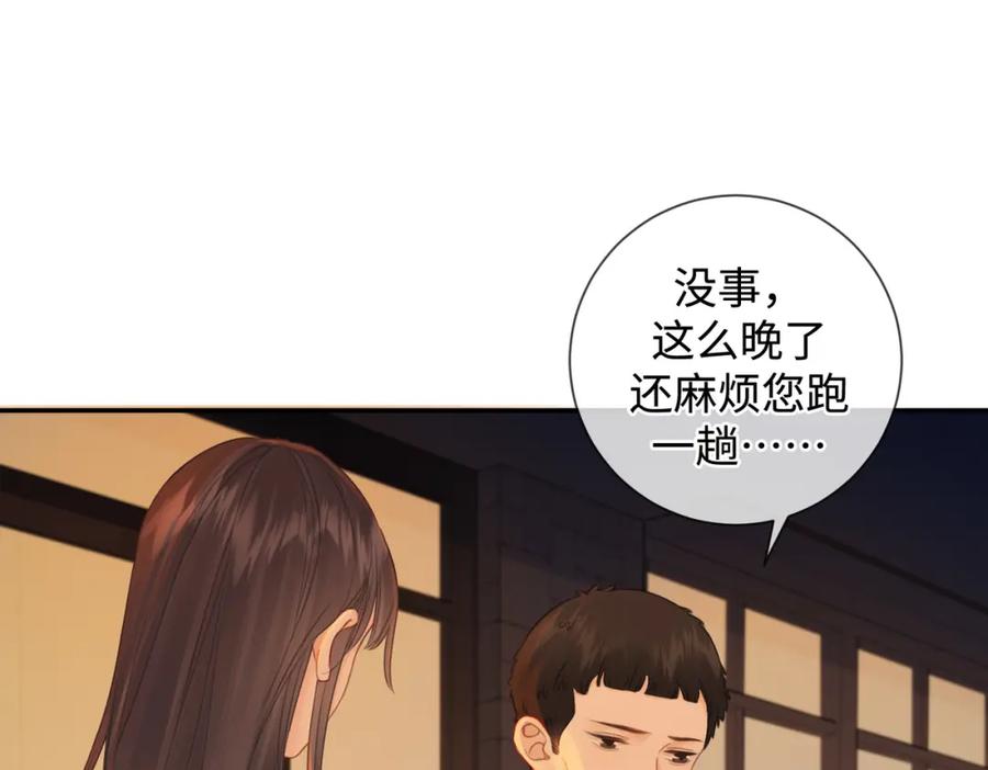 第十六话案发当晚-我亲爱的法医小姐-酒暖春深（原著）+鲸元社（画面）+ 欲言文化（编剧）（第21张）