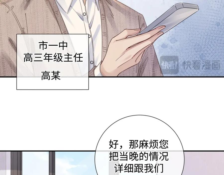 第十六话案发当晚-我亲爱的法医小姐-酒暖春深（原著）+鲸元社（画面）+ 欲言文化（编剧）（第12张）