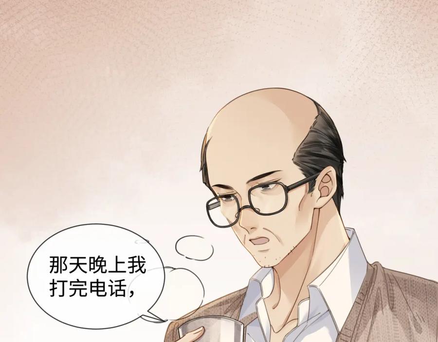 第十六话案发当晚-我亲爱的法医小姐-酒暖春深（原著）+鲸元社（画面）+ 欲言文化（编剧）（第14张）