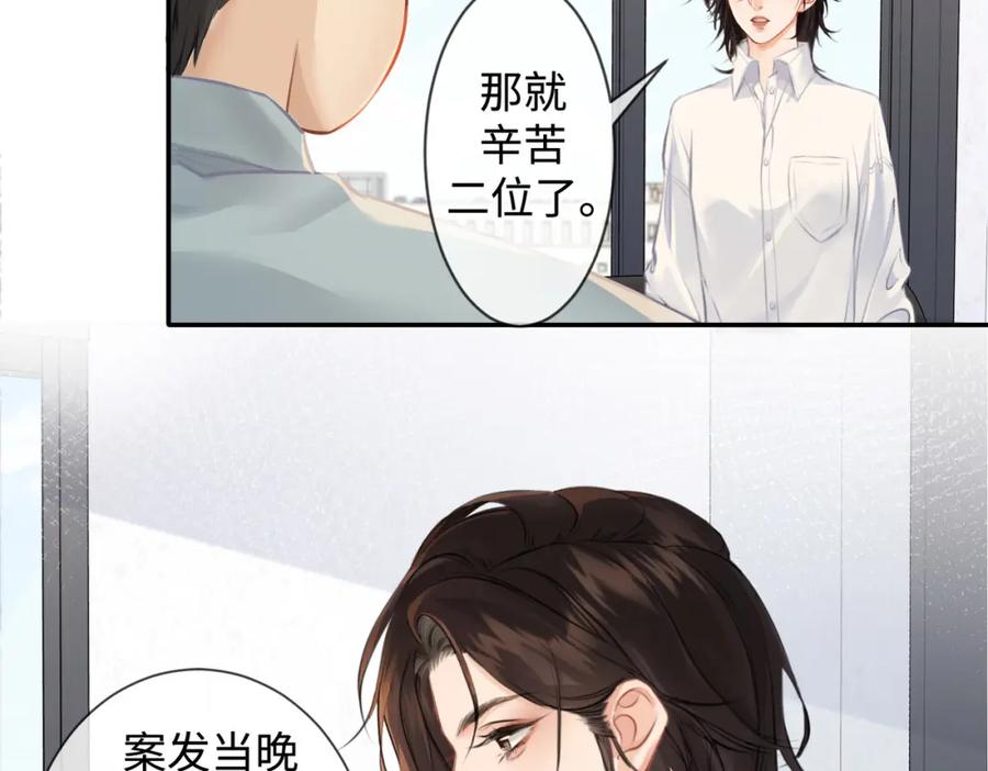 第十六话案发当晚-我亲爱的法医小姐-酒暖春深（原著）+鲸元社（画面）+ 欲言文化（编剧）（第9张）