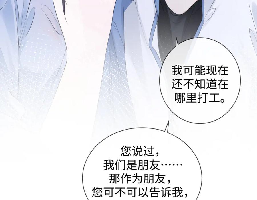 第十六话案发当晚-我亲爱的法医小姐-酒暖春深（原著）+鲸元社（画面）+ 欲言文化（编剧）（第24张）