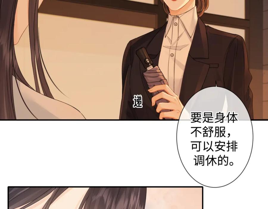 第十六话案发当晚-我亲爱的法医小姐-酒暖春深（原著）+鲸元社（画面）+ 欲言文化（编剧）（第32张）
