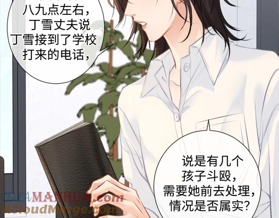 第十六话案发当晚-我亲爱的法医小姐-酒暖春深（原著）+鲸元社（画面）+ 欲言文化（编剧）（第10张）