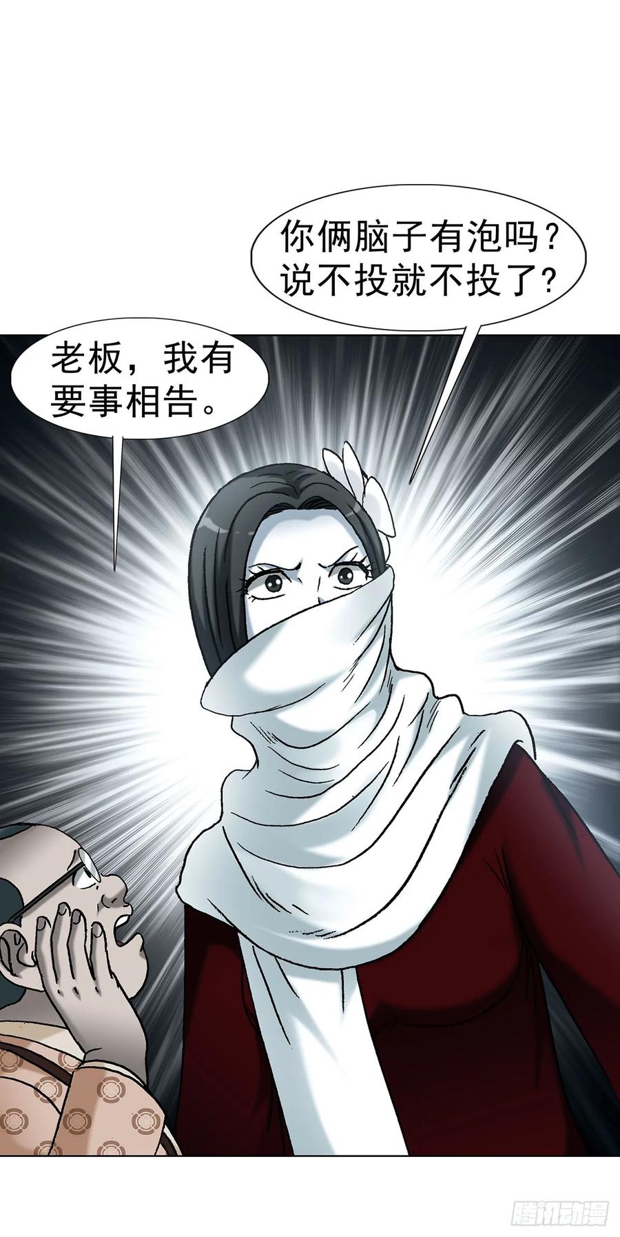 1719私密空间-中国惊奇先生（神鬼七杀令）-权迎升（第21张）