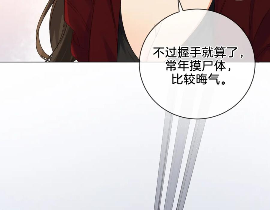 第十七话我说错了吗？-我亲爱的法医小姐-酒暖春深（原著）+鲸元社（画面）+ 欲言文化（编剧）（第24张）