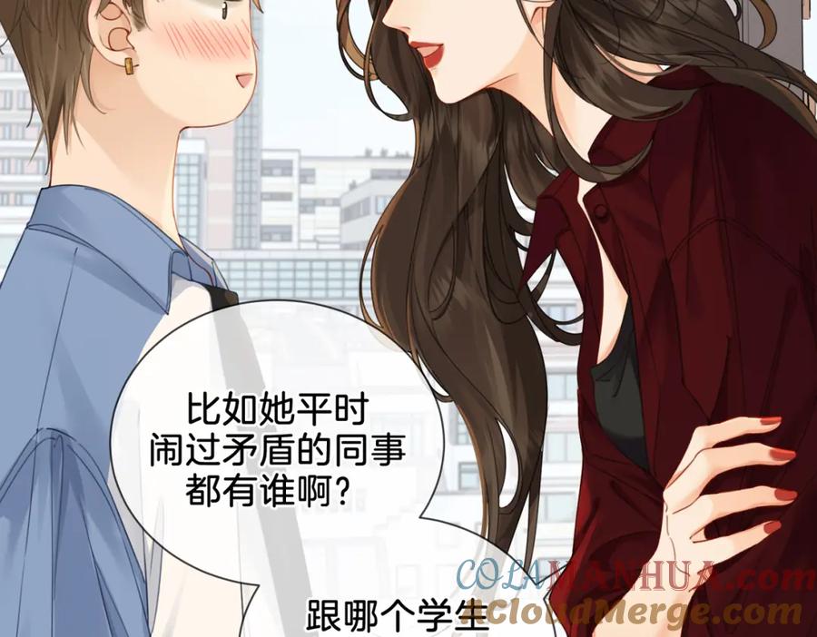 第十七话我说错了吗？-我亲爱的法医小姐-酒暖春深（原著）+鲸元社（画面）+ 欲言文化（编剧）（第4张）