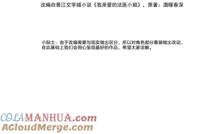 第十七话我说错了吗？-我亲爱的法医小姐-酒暖春深（原著）+鲸元社（画面）+ 欲言文化（编剧）（第16张）