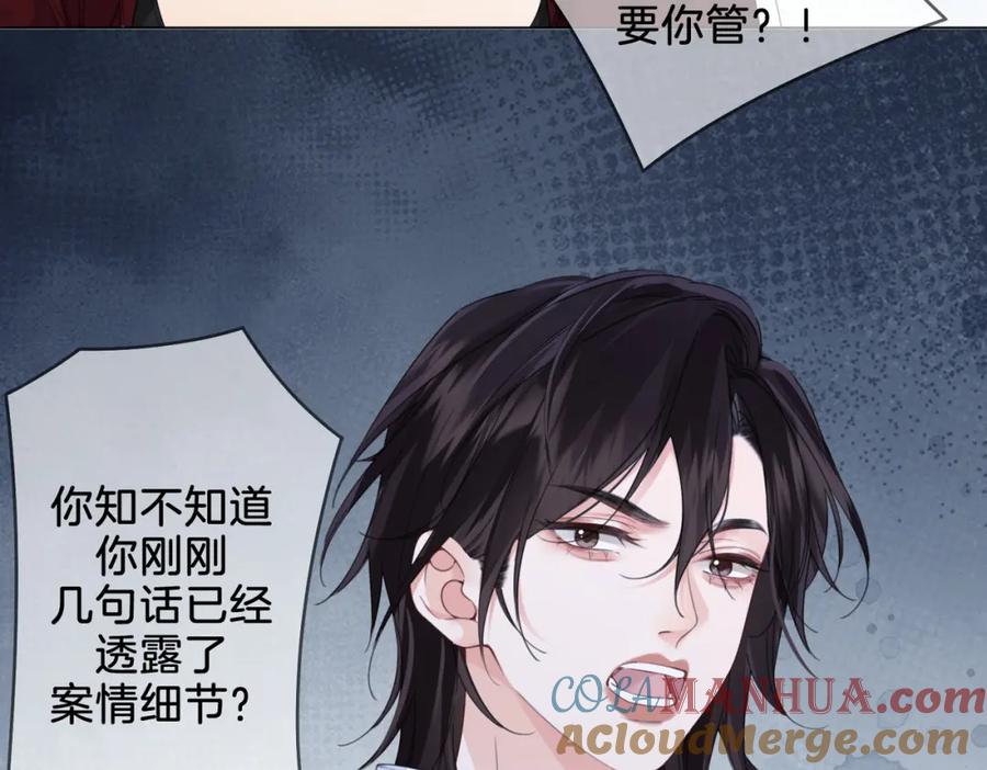 第十八话你不配-我亲爱的法医小姐-酒暖春深（原著）+鲸元社（画面）+ 欲言文化（编剧）（第28张）