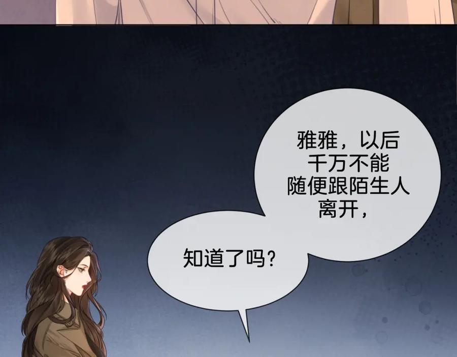 第20话街头相遇-我亲爱的法医小姐-酒暖春深（原著）+鲸元社（画面）+ 欲言文化（编剧）（第51张）