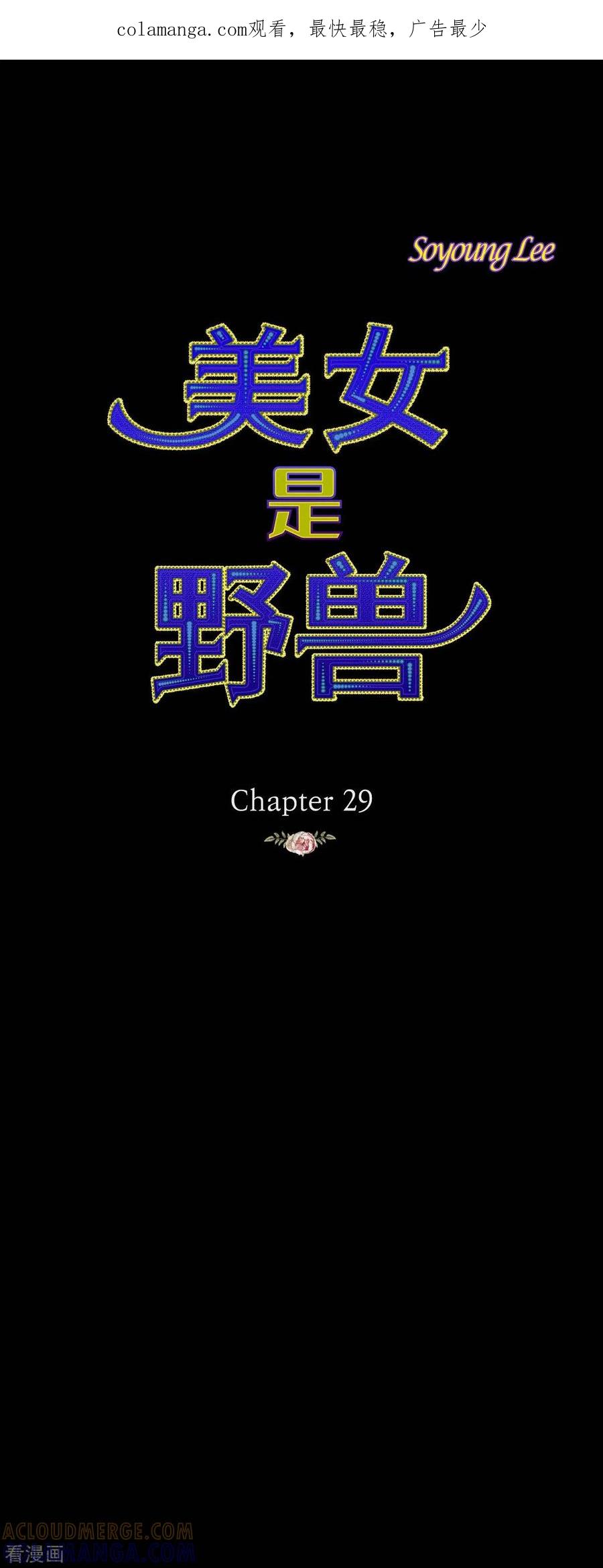 第29话王室的图案-美女是野兽 k-EcomixMedia（第1张）