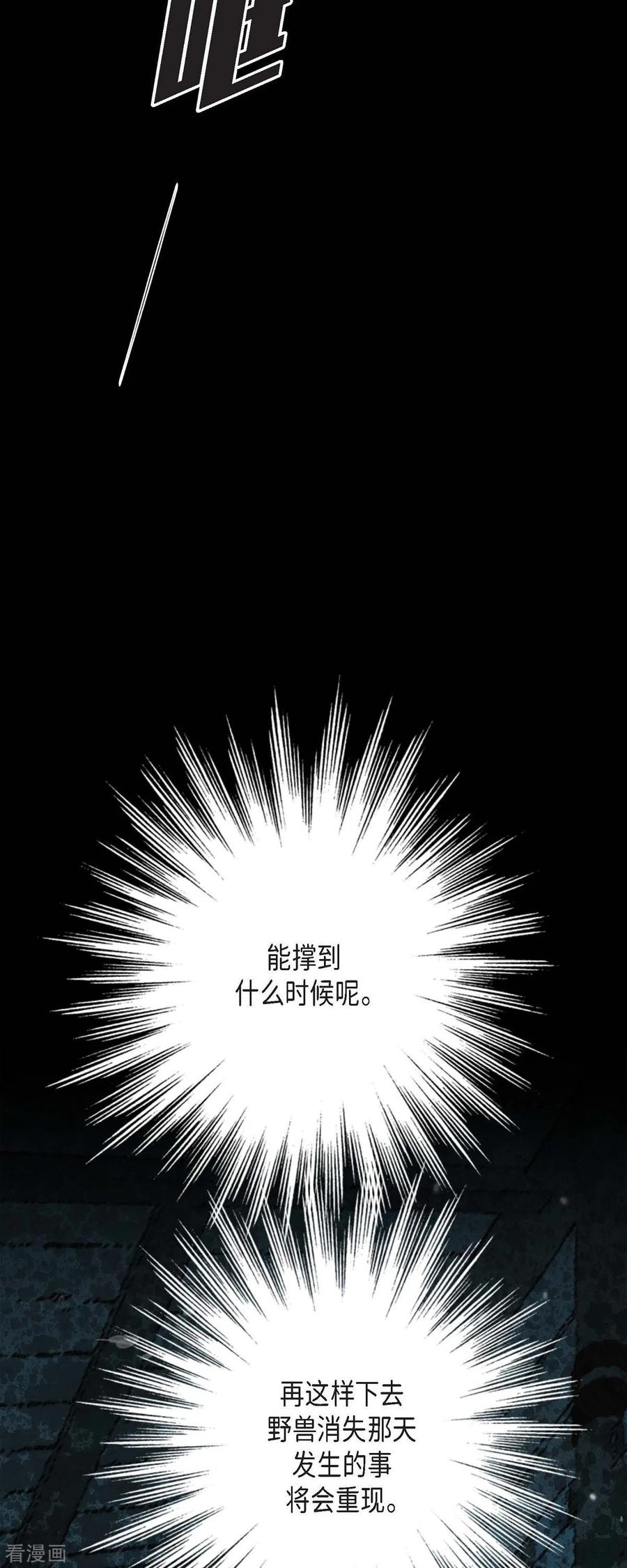 第29话王室的图案-美女是野兽 k-EcomixMedia（第9张）
