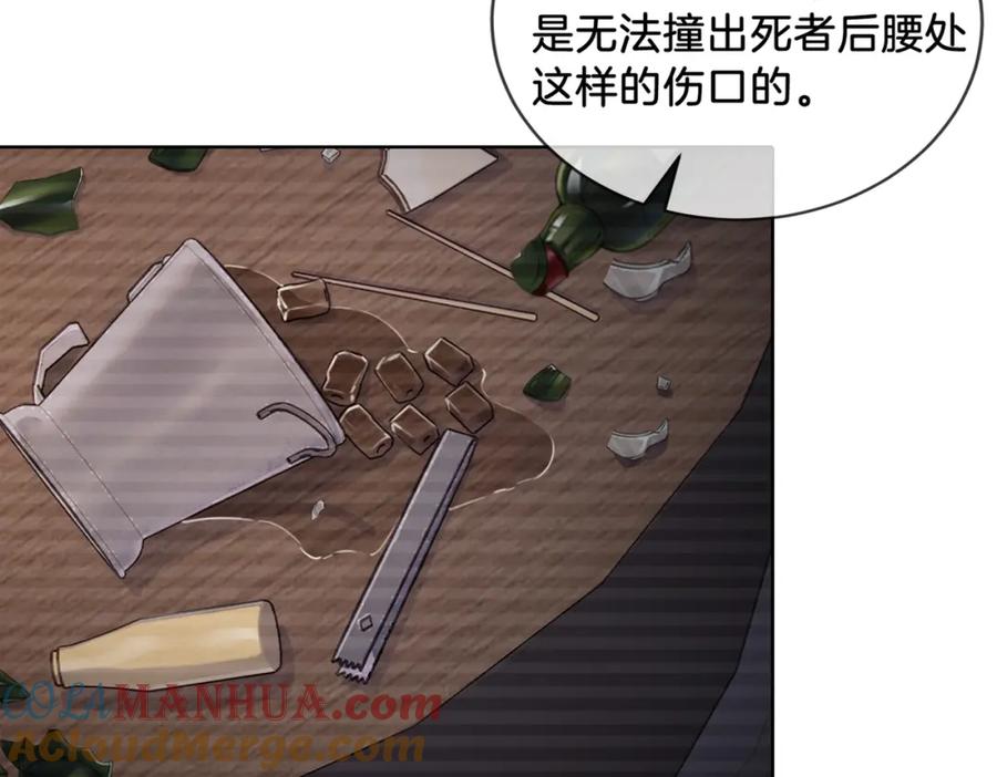 第二话翻案-我亲爱的法医小姐-酒暖春深（原著）+鲸元社（画面）+ 欲言文化（编剧）（第10张）