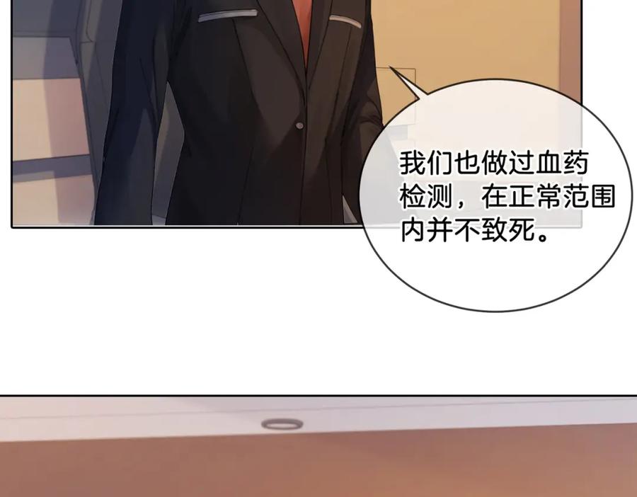 第二话翻案-我亲爱的法医小姐-酒暖春深（原著）+鲸元社（画面）+ 欲言文化（编剧）（第20张）