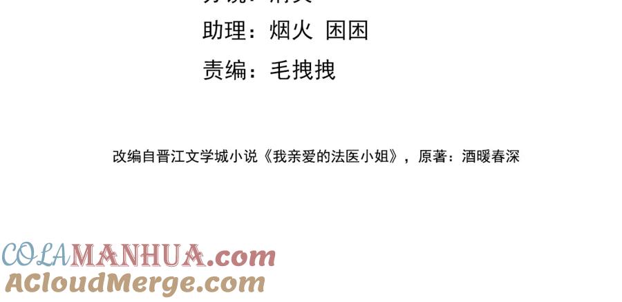 第二话翻案-我亲爱的法医小姐-酒暖春深（原著）+鲸元社（画面）+ 欲言文化（编剧）（第4张）