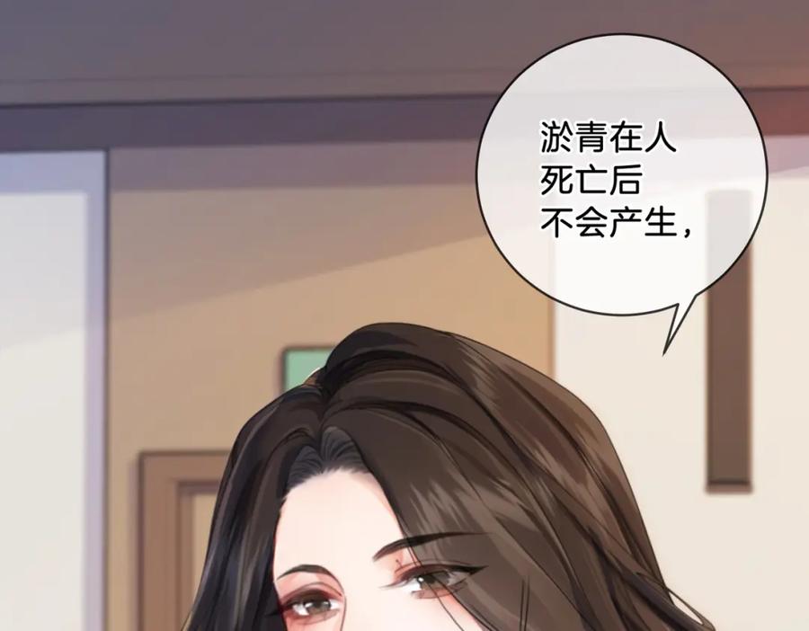 第二话翻案-我亲爱的法医小姐-酒暖春深（原著）+鲸元社（画面）+ 欲言文化（编剧）（第12张）