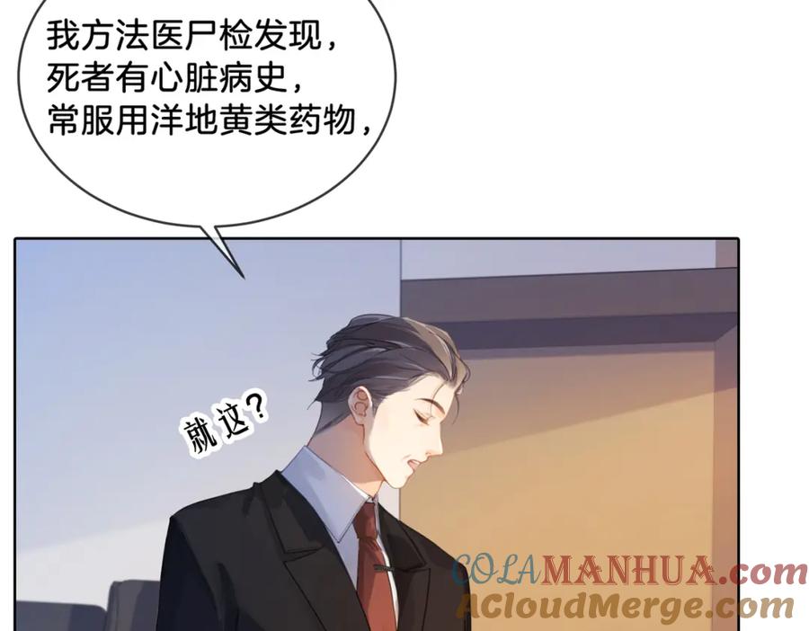 第二话翻案-我亲爱的法医小姐-酒暖春深（原著）+鲸元社（画面）+ 欲言文化（编剧）（第19张）