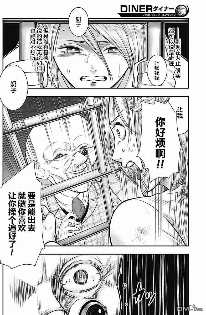 第36话-杀手餐厅-河合孝典 平山梦明（第6张）