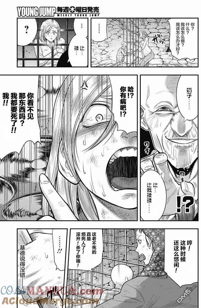 第36话-杀手餐厅-河合孝典 平山梦明（第5张）