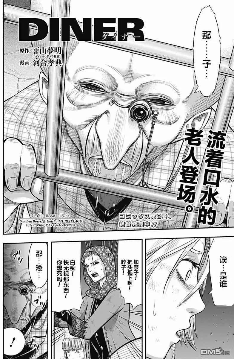 第36话-杀手餐厅-河合孝典 平山梦明（第4张）