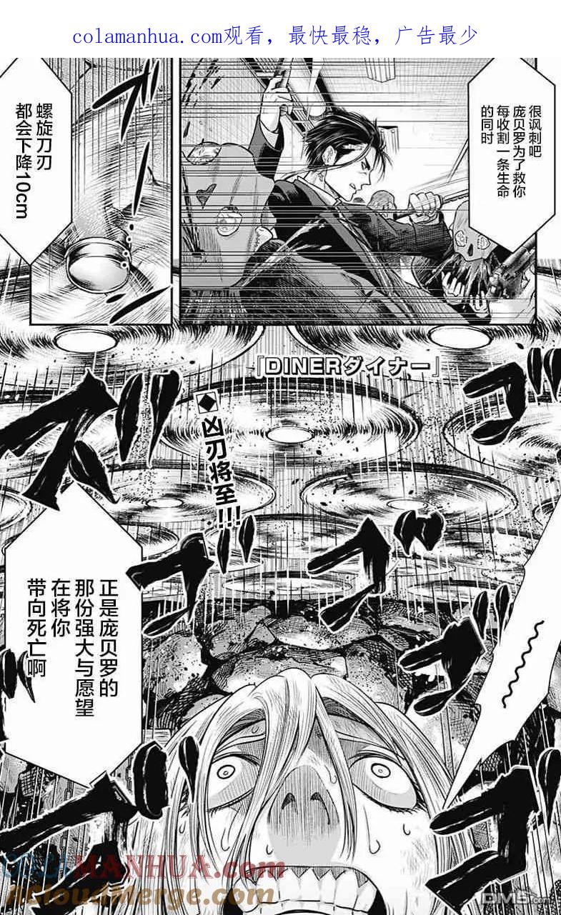 第36话-杀手餐厅-河合孝典 平山梦明（第1张）