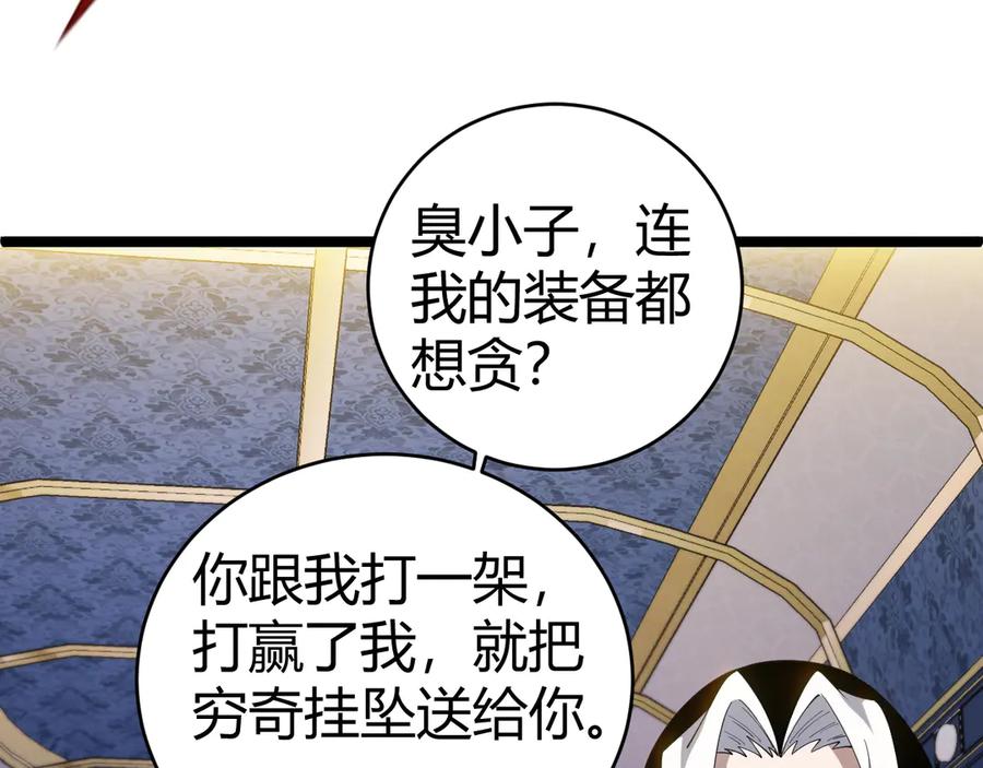 第36话动怒的高级玩家！-力量点满？我可是亡灵法师啊！-17K小说网+吃掉小杏仁（原著）+黑鸟社（制作）（第23张）