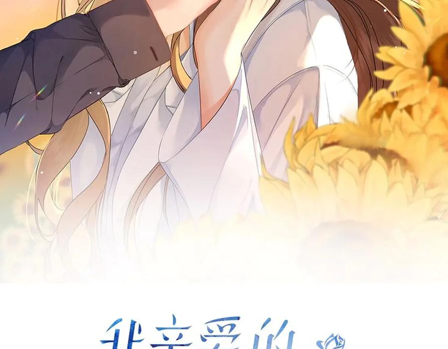第36话怀疑-我亲爱的法医小姐-酒暖春深（原著）+鲸元社（画面）+ 欲言文化（编剧）（第2张）