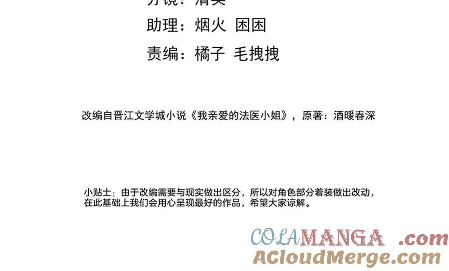 第36话怀疑-我亲爱的法医小姐-酒暖春深（原著）+鲸元社（画面）+ 欲言文化（编剧）（第4张）