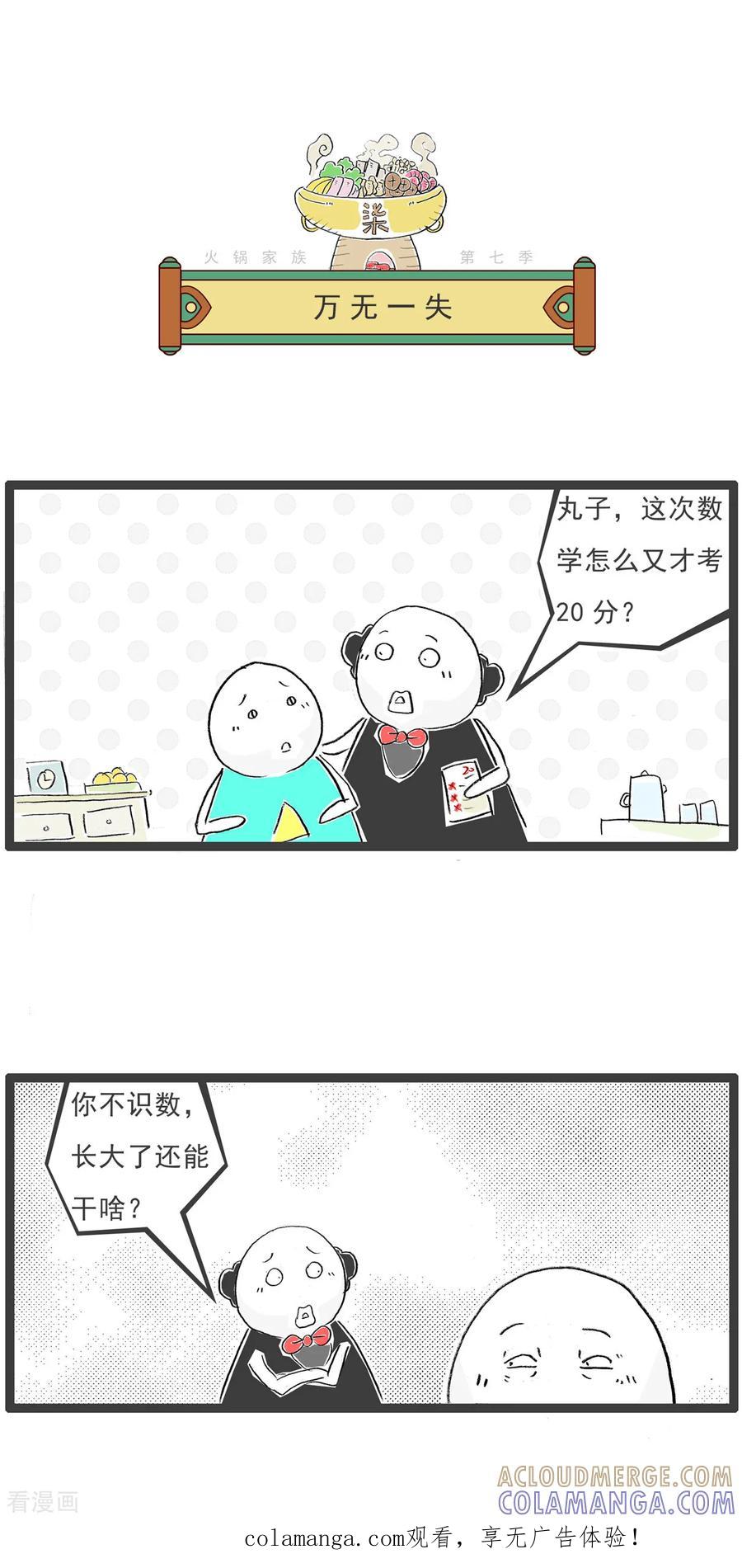 第39话万无一失-火锅家族第七季-钟博士（第1张）