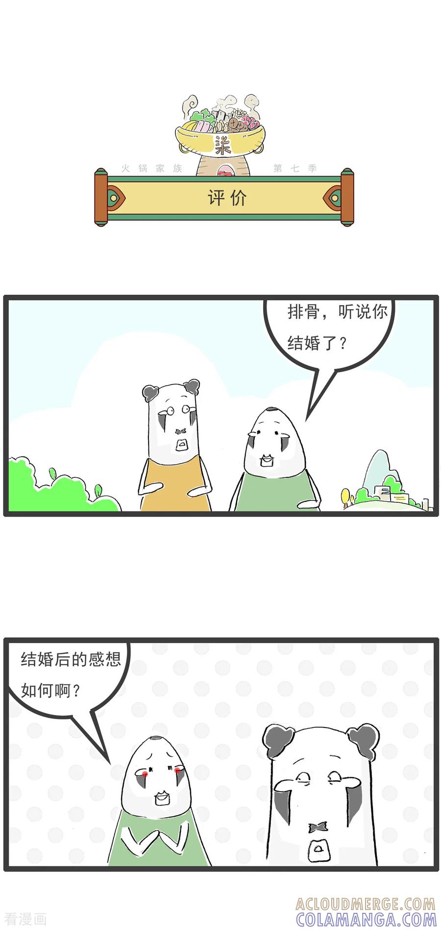 第39话万无一失-火锅家族第七季-钟博士（第3张）
