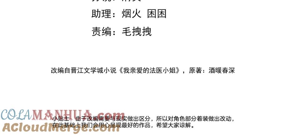 第三话相亲？-我亲爱的法医小姐-酒暖春深（原著）+鲸元社（画面）+ 欲言文化（编剧）（第4张）