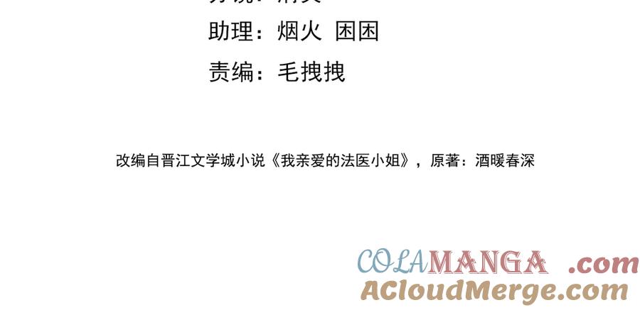 第39话雨夜3-我亲爱的法医小姐-酒暖春深（原著）+鲸元社（画面）+ 欲言文化（编剧）（第4张）