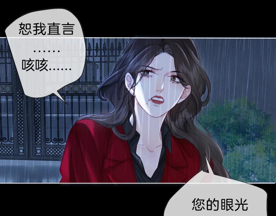 第39话雨夜3-我亲爱的法医小姐-酒暖春深（原著）+鲸元社（画面）+ 欲言文化（编剧）（第5张）