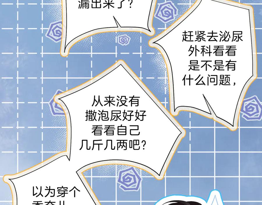 第45话我也想打你-我亲爱的法医小姐-酒暖春深（原著）+鲸元社（画面）+ 欲言文化（编剧）（第17张）