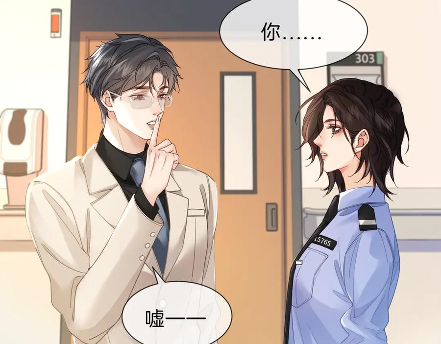 第45话我也想打你-我亲爱的法医小姐-酒暖春深（原著）+鲸元社（画面）+ 欲言文化（编剧）（第6张）