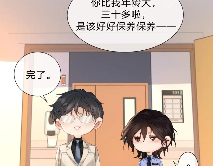 第45话我也想打你-我亲爱的法医小姐-酒暖春深（原著）+鲸元社（画面）+ 欲言文化（编剧）（第15张）