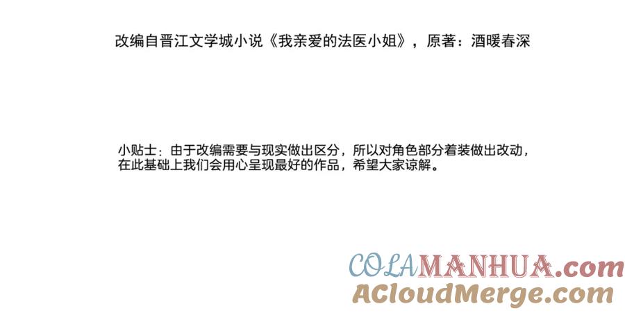 第四话相逢-我亲爱的法医小姐-酒暖春深（原著）+鲸元社（画面）+ 欲言文化（编剧）（第16张）